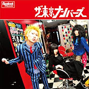【中古】(非常に良い)ザ・東京ナンバーズ [CD]【メーカー名】APRICOT RECORDS【メーカー型番】【ブランド名】Apricot Records【商品説明】ザ・東京ナンバーズ [CD]当店では初期不良に限り、商品到着から7日間は返品を 受付けております。お問い合わせ・メールにて不具合詳細をご連絡ください。【重要】商品によって返品先倉庫が異なります。返送先ご連絡まで必ずお待ちください。連絡を待たず会社住所等へ送られた場合は返送費用ご負担となります。予めご了承ください。他モールとの併売品の為、完売の際はキャンセルご連絡させて頂きます。中古品の商品タイトルに「限定」「初回」「保証」「DLコード」などの表記がありましても、特典・付属品・帯・保証等は付いておりません。電子辞書、コンパクトオーディオプレーヤー等のイヤホンは写真にありましても衛生上、基本お付けしておりません。※未使用品は除く品名に【import】【輸入】【北米】【海外】等の国内商品でないと把握できる表記商品について国内のDVDプレイヤー、ゲーム機で稼働しない場合がございます。予めご了承の上、購入ください。掲載と付属品が異なる場合は確認のご連絡をさせて頂きます。ご注文からお届けまで1、ご注文⇒ご注文は24時間受け付けております。2、注文確認⇒ご注文後、当店から注文確認メールを送信します。3、お届けまで3〜10営業日程度とお考えください。4、入金確認⇒前払い決済をご選択の場合、ご入金確認後、配送手配を致します。5、出荷⇒配送準備が整い次第、出荷致します。配送業者、追跡番号等の詳細をメール送信致します。6、到着⇒出荷後、1〜3日後に商品が到着します。　※離島、北海道、九州、沖縄は遅れる場合がございます。予めご了承下さい。お電話でのお問合せは少人数で運営の為受け付けておりませんので、お問い合わせ・メールにてお願い致します。営業時間　月〜金　11:00〜17:00★お客様都合によるご注文後のキャンセル・返品はお受けしておりませんのでご了承ください。