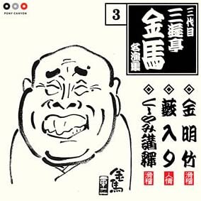 三代目No.12