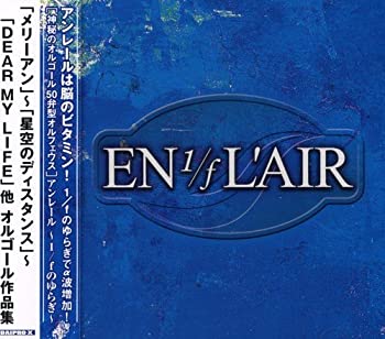 【中古】(非常に良い)神秘のオルゴール50弁型ORPHEUS EN L’AIR~1/fのゆらぎシリーズ~「メリーアン」~「星空のディスタンス」~「DEAR MY LIFE」他オルゴール作品集 [C