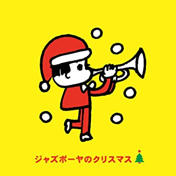 【中古】ジャズボーヤのクリスマス [CD]