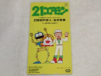 【中古】(非常に良い)21世紀の恋人 [CD]