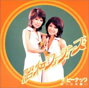 【中古】四つのお願い [CD]