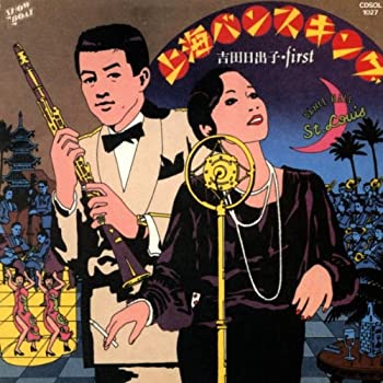 【中古】(未使用 未開封品)上海バンスキング CD