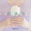 【中古】(未使用・未開封品)出逢ひ。~未来へのトビラ [CD] kyo-co(田澤恭子)