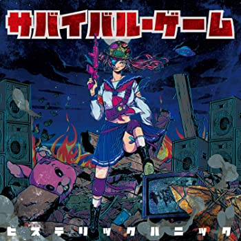 乐天商城 - 【中古】(未使用・未開封品)サバイバル・ゲーム [CD]