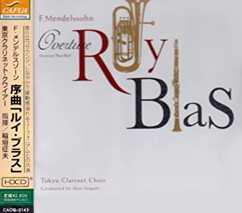 【中古】(未使用・未開封品)メンデルスゾーン:序曲 ルイ・ブラス [CD]