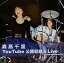 【中古】(未使用・未開封品)Youtube 公開収録 & Live At Yokohama Blitz [CD]