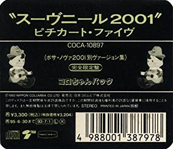 スーヴニール 2001 