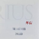 【中古】ダライアス外伝〜THE LAST KISS CD