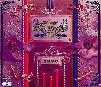 【中古】サイトロンビデオゲームミュージック年鑑1990 [CD]