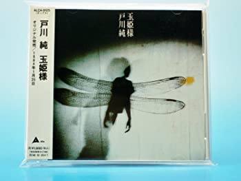 【中古】玉姫様 [CD]