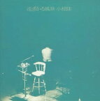 【中古】(非常に良い)遠ざかる風景(紙) [CD]