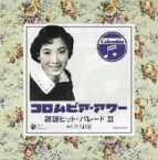 【中古】歌謡ヒット・パレード 3 からたち日記 [CD]