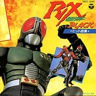 【中古】(非常に良い)仮面ライダーBLACK　RX　ヒット曲集 [CD]
