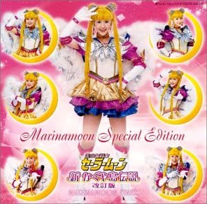 š(ɤ)MARINAMOON SPECIAL EDITION 2004 󥿡ڥߥ塼 Υ顼ࡼ ~[]~ [CD]