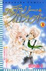 【中古】Theチェリー・プロジェクト 3 (講談社コミックスなかよし)