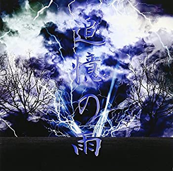 【中古】(非常に良い)追憶の雨[初回限定盤]