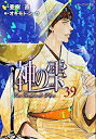 【中古】神の雫(39) (モーニング KC)