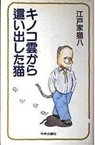 【中古】キノコ雲から這い出した猫