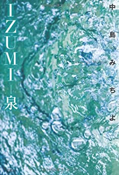 【中古】IZUMI—泉—