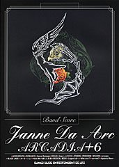 【中古】バンドスコア Janne Da Arc /ARCADIA 6 (バンド スコア)