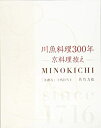 【中古】川魚料理300年−京料理控え−MINOKICHI
