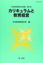 【中古】日本教育経営学会紀要 第61号