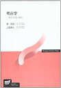 【中古】考古学—その方法と現状 (放送大学教材)