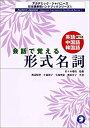 【中古】会話で覚える形式名詞—英語 中国語 韓国語訳つき (アカデミック ジャパニーズ日本語表現ハンドブックシリーズ)