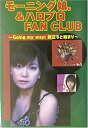 【中古】モーニング娘。&ハロプロFAN CLUB—Going my way!旅立ちと始まり (コスモブックス)【メーカー名】アートブック本の森【メーカー型番】はろむす団。【ブランド名】【商品説明】モーニング娘。&ハロプロFAN CLUB—Going my way!旅立ちと始まり (コスモブックス)当店では初期不良に限り、商品到着から7日間は返品を 受付けております。他モールとの併売品の為、完売の際はご連絡致しますのでご了承ください。中古品の商品タイトルに「限定」「初回」「保証」「DLコード」などの表記がありましても、特典・付属品・帯・保証等は付いておりません。品名に【import】【輸入】【北米】【海外】等の国内商品でないと把握できる表記商品について国内のDVDプレイヤー、ゲーム機で稼働しない場合がございます。予めご了承の上、購入ください。掲載と付属品が異なる場合は確認のご連絡をさせていただきます。ご注文からお届けまで1、ご注文⇒ご注文は24時間受け付けております。2、注文確認⇒ご注文後、当店から注文確認メールを送信します。3、お届けまで3〜10営業日程度とお考えください。4、入金確認⇒前払い決済をご選択の場合、ご入金確認後、配送手配を致します。5、出荷⇒配送準備が整い次第、出荷致します。配送業者、追跡番号等の詳細をメール送信致します。6、到着⇒出荷後、1〜3日後に商品が到着します。　※離島、北海道、九州、沖縄は遅れる場合がございます。予めご了承下さい。お電話でのお問合せは少人数で運営の為受け付けておりませんので、メールにてお問合せお願い致します。営業時間　月〜金　11:00〜17:00お客様都合によるご注文後のキャンセル・返品はお受けしておりませんのでご了承ください。