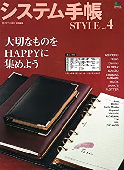 楽天お取り寄せ本舗 KOBACO【中古】システム手帳Style 4 （エイムック 4484）