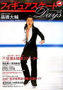 【中古】フィギュアスケートDays〈vol.2〉