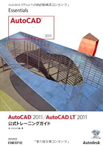 šAUTO CAD 2011/AUTO CAD LT 2011ȥ졼˥󥯥 (Autodesk ȥ졼˥󥰥ɥ꡼)