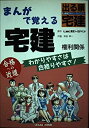 【中古】まんがで覚える宅建〈権利関係〉 (出る順宅建)