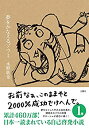 【中古】夢をかなえるゾウ1