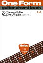 【中古】ワンフォーム・ギター・コートブック