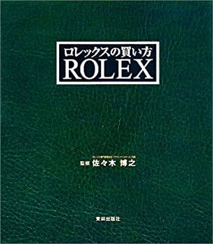 【中古】ロレックスの買い方