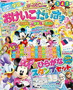 【中古】ディズニーおけいこだいすき 2019年 10 月号 雑誌