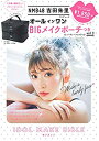 【中古】NMB48吉田朱里プロデュース オールインワンBIGメイクポーチつきIDOL MAKE BIBLE@アカリン ([バラエティ])【メーカー名】主婦の友社【メーカー型番】【ブランド名】【商品説明】NMB48吉田朱里プロデュース オールインワンBIGメイクポーチつきIDOL MAKE BIBLE@アカリン ([バラエティ])当店では初期不良に限り、商品到着から7日間は返品を 受付けております。他モールとの併売品の為、完売の際はご連絡致しますのでご了承ください。中古品の商品タイトルに「限定」「初回」「保証」「DLコード」などの表記がありましても、特典・付属品・帯・保証等は付いておりません。品名に【import】【輸入】【北米】【海外】等の国内商品でないと把握できる表記商品について国内のDVDプレイヤー、ゲーム機で稼働しない場合がございます。予めご了承の上、購入ください。掲載と付属品が異なる場合は確認のご連絡をさせていただきます。ご注文からお届けまで1、ご注文⇒ご注文は24時間受け付けております。2、注文確認⇒ご注文後、当店から注文確認メールを送信します。3、お届けまで3〜10営業日程度とお考えください。4、入金確認⇒前払い決済をご選択の場合、ご入金確認後、配送手配を致します。5、出荷⇒配送準備が整い次第、出荷致します。配送業者、追跡番号等の詳細をメール送信致します。6、到着⇒出荷後、1〜3日後に商品が到着します。　※離島、北海道、九州、沖縄は遅れる場合がございます。予めご了承下さい。お電話でのお問合せは少人数で運営の為受け付けておりませんので、メールにてお問合せお願い致します。営業時間　月〜金　11:00〜17:00お客様都合によるご注文後のキャンセル・返品はお受けしておりませんのでご了承ください。