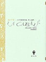 【中古】カバラ—ユダヤ教思想の統一性と永続性【メーカー名】創文社【メーカー型番】【ブランド名】【商品説明】カバラ—ユダヤ教思想の統一性と永続性当店では初期不良に限り、商品到着から7日間は返品を 受付けております。他モールとの併売品の為、完売の際はご連絡致しますのでご了承ください。中古品の商品タイトルに「限定」「初回」「保証」「DLコード」などの表記がありましても、特典・付属品・帯・保証等は付いておりません。品名に【import】【輸入】【北米】【海外】等の国内商品でないと把握できる表記商品について国内のDVDプレイヤー、ゲーム機で稼働しない場合がございます。予めご了承の上、購入ください。掲載と付属品が異なる場合は確認のご連絡をさせていただきます。ご注文からお届けまで1、ご注文⇒ご注文は24時間受け付けております。2、注文確認⇒ご注文後、当店から注文確認メールを送信します。3、お届けまで3〜10営業日程度とお考えください。4、入金確認⇒前払い決済をご選択の場合、ご入金確認後、配送手配を致します。5、出荷⇒配送準備が整い次第、出荷致します。配送業者、追跡番号等の詳細をメール送信致します。6、到着⇒出荷後、1〜3日後に商品が到着します。　※離島、北海道、九州、沖縄は遅れる場合がございます。予めご了承下さい。お電話でのお問合せは少人数で運営の為受け付けておりませんので、メールにてお問合せお願い致します。営業時間　月〜金　11:00〜17:00お客様都合によるご注文後のキャンセル・返品はお受けしておりませんのでご了承ください。