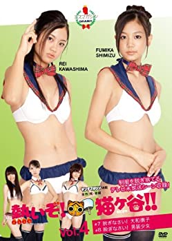 【中古】(非常に良い)熱いぞ!猫ヶ谷!!Vol.4 [DVD]