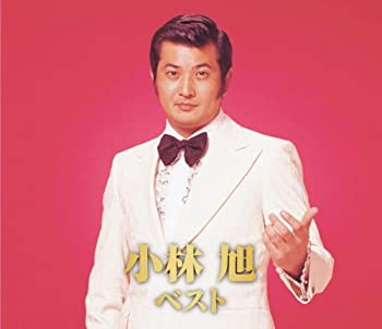 【中古】小林旭 ベスト 昔の名前で出ています 北帰行 赤いトラクター 惜別の唄 CD2枚組 2CD-434 [CD]のサムネイル