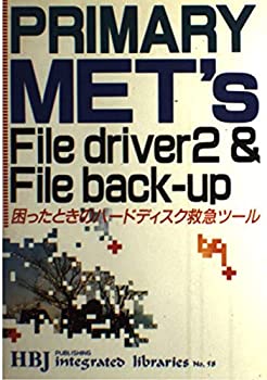 楽天お取り寄せ本舗 KOBACO【中古】PRIMARY MET’S File driver2 & File back‐up—困ったときのハードディスク救急ツール （HBJ integrated libraries）