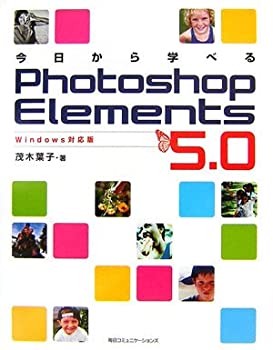 【中古】今日から学べる Photoshop Elements 5.0 Windows対応版