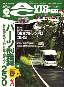 楽天お取り寄せ本舗 KOBACO【中古】AUTO CAMPER （オートキャンパー） 2008年 10月号 [雑誌]