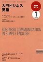 【中古】NHKラジオ入門ビジネス英語 2010年 01月号 [雑誌]