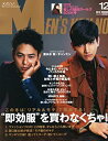 楽天お取り寄せ本舗 KOBACO【中古】MEN'S NON・NO （メンズ ノンノ） 2012年 12月号 [雑誌]