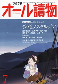 楽天お取り寄せ本舗 KOBACO【中古】オール讀物 2013年 07月号 [雑誌]