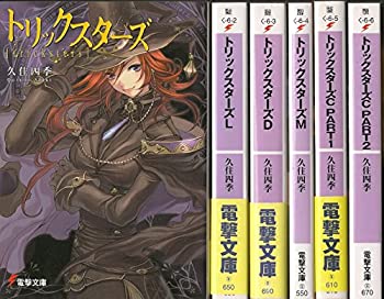 楽天お取り寄せ本舗 KOBACO【中古】トリックスターズ 文庫セット （電撃文庫） [マーケットプレイスセット]