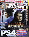 【中古】週刊 ファミ通 2014年 2/27号 [雑誌]【メーカー名】KADOKAWA【メーカー型番】【ブランド名】【商品説明】週刊 ファミ通 2014年 2/27号 [雑誌]当店では初期不良に限り、商品到着から7日間は返品を 受付けております。他モールとの併売品の為、完売の際はご連絡致しますのでご了承ください。中古品の商品タイトルに「限定」「初回」「保証」「DLコード」などの表記がありましても、特典・付属品・帯・保証等は付いておりません。品名に【import】【輸入】【北米】【海外】等の国内商品でないと把握できる表記商品について国内のDVDプレイヤー、ゲーム機で稼働しない場合がございます。予めご了承の上、購入ください。掲載と付属品が異なる場合は確認のご連絡をさせていただきます。ご注文からお届けまで1、ご注文⇒ご注文は24時間受け付けております。2、注文確認⇒ご注文後、当店から注文確認メールを送信します。3、お届けまで3〜10営業日程度とお考えください。4、入金確認⇒前払い決済をご選択の場合、ご入金確認後、配送手配を致します。5、出荷⇒配送準備が整い次第、出荷致します。配送業者、追跡番号等の詳細をメール送信致します。6、到着⇒出荷後、1〜3日後に商品が到着します。　※離島、北海道、九州、沖縄は遅れる場合がございます。予めご了承下さい。お電話でのお問合せは少人数で運営の為受け付けておりませんので、メールにてお問合せお願い致します。営業時間　月〜金　11:00〜17:00お客様都合によるご注文後のキャンセル・返品はお受けしておりませんのでご了承ください。